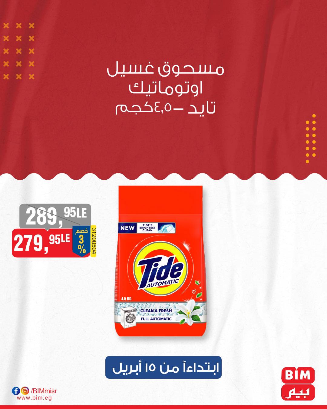 bim offers from 15apr to 15apr 2025 عروض بيم من 15 إبريل حتى 15 إبريل 2025 صفحة رقم 28